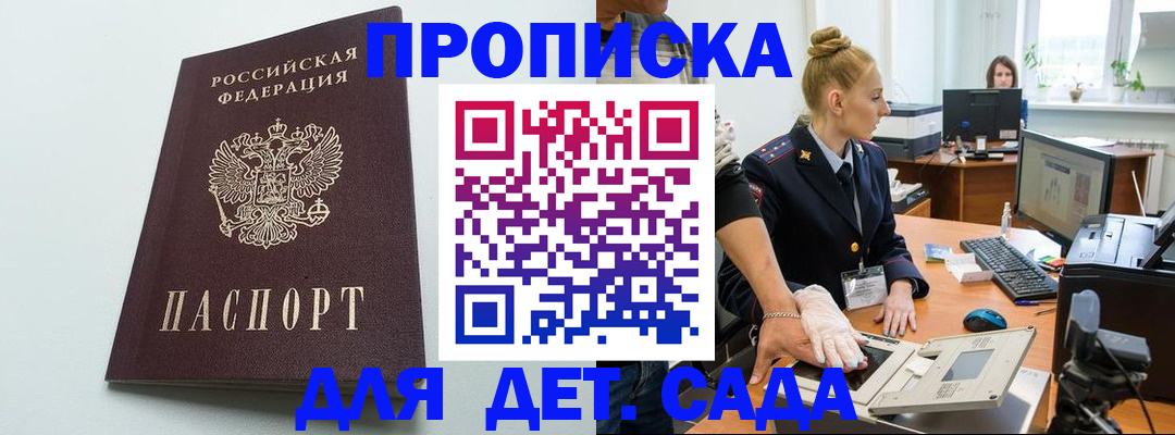 временная прописка в Калининске