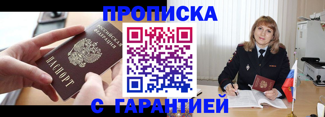 прописка законно в Калининске