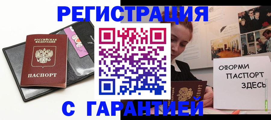 временная регистрация купить в Калининске