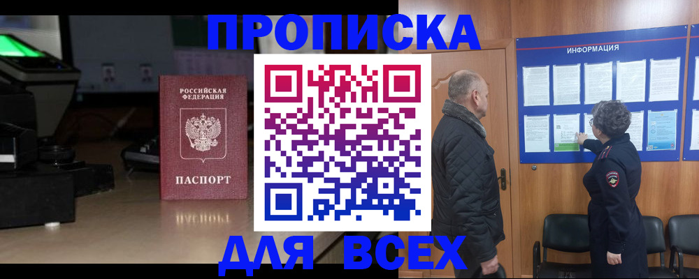 прописка в Калининске